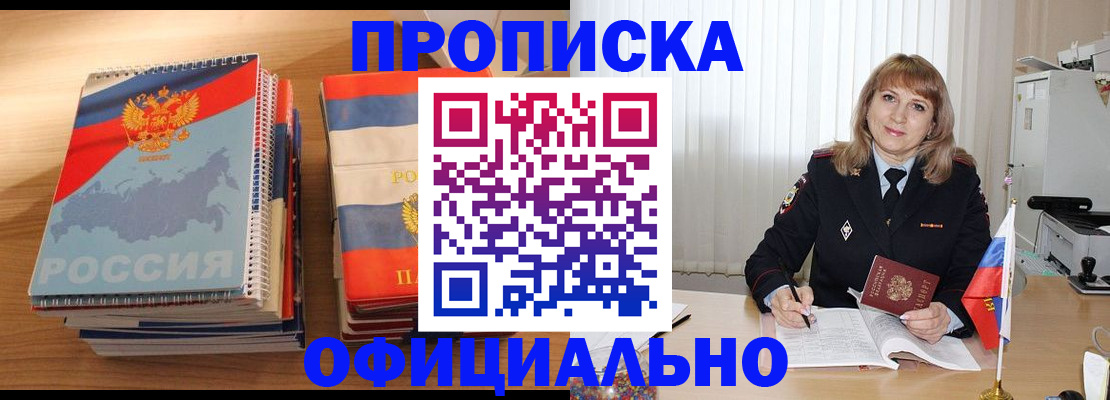 прописка паспорт в Железноводске