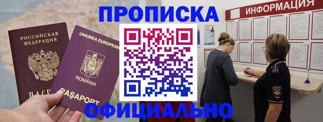 временная регистрация гарантия в Железноводске