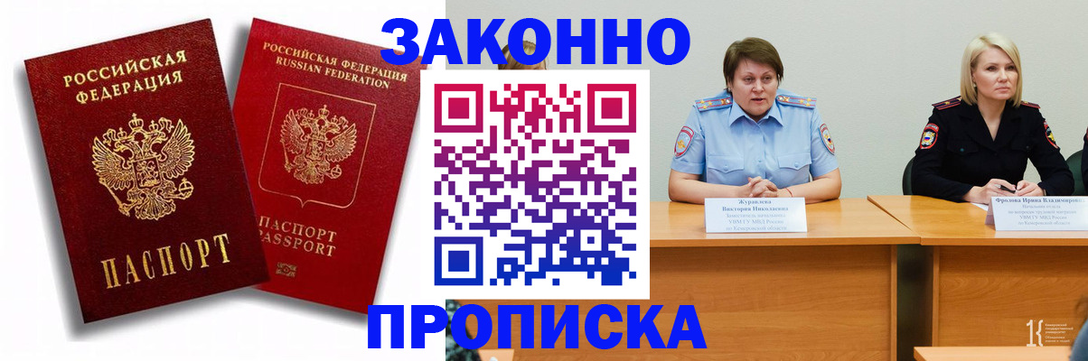 прописка для кредита в Железноводске